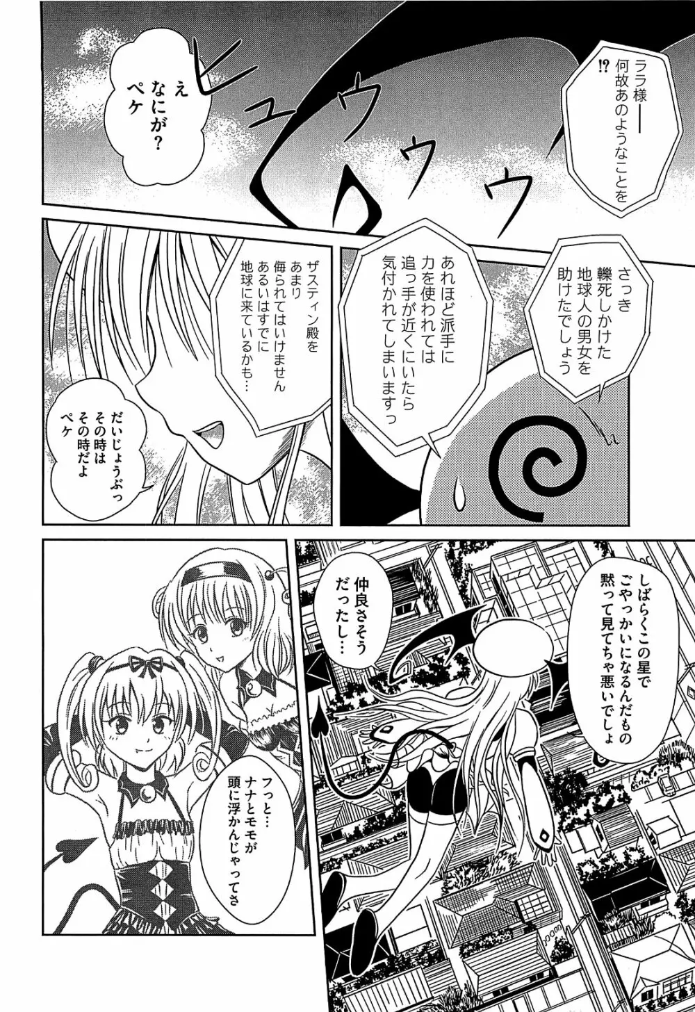 みかんを剥く!! えっちをかんきつ Page.151