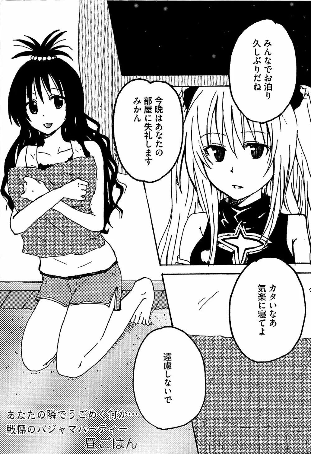 みかんを剥く!! えっちをかんきつ Page.158