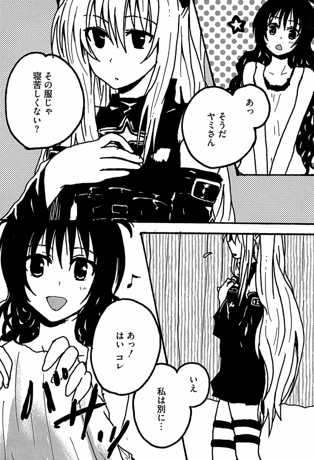 みかんを剥く!! えっちをかんきつ Page.159