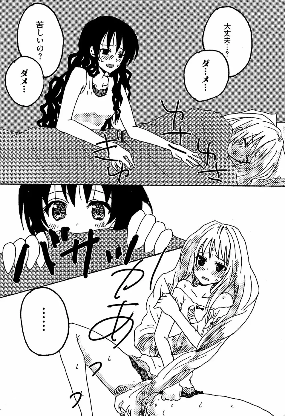 みかんを剥く!! えっちをかんきつ Page.165