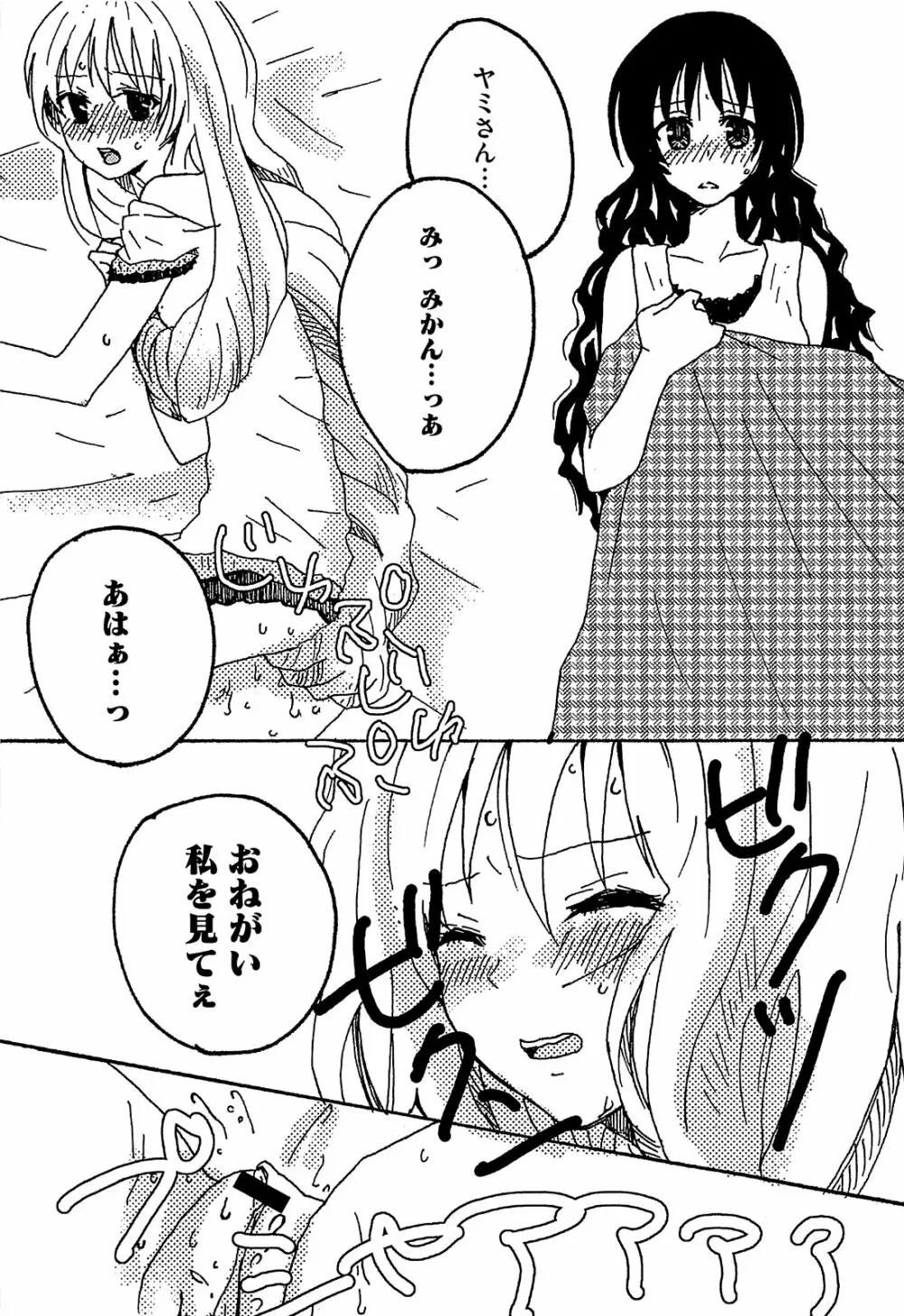 みかんを剥く!! えっちをかんきつ Page.166