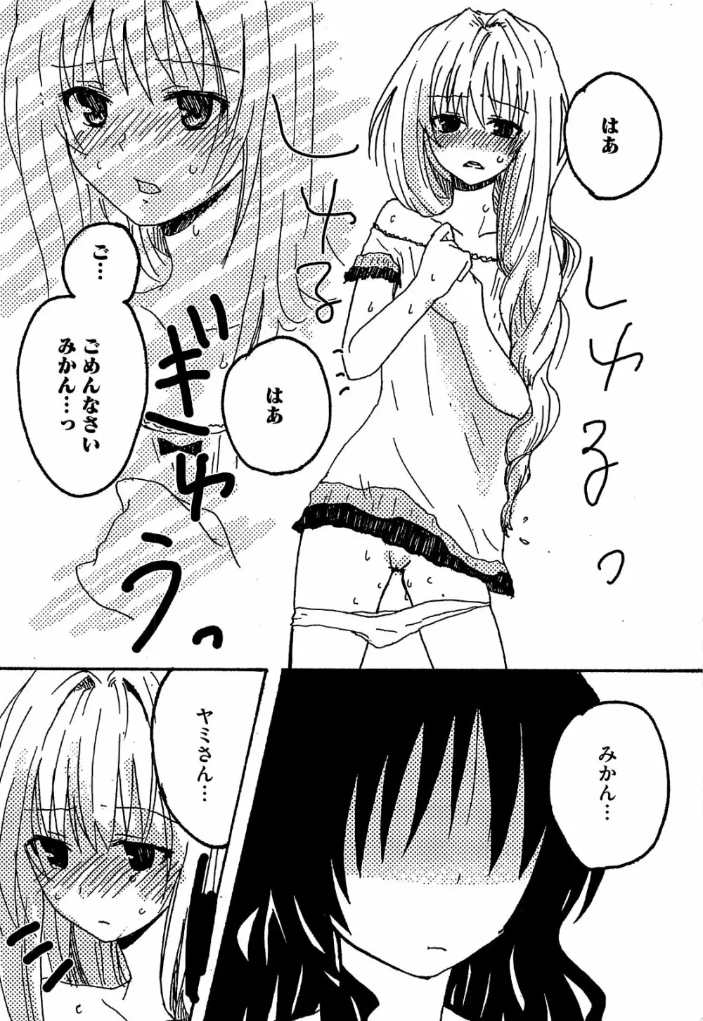 みかんを剥く!! えっちをかんきつ Page.167