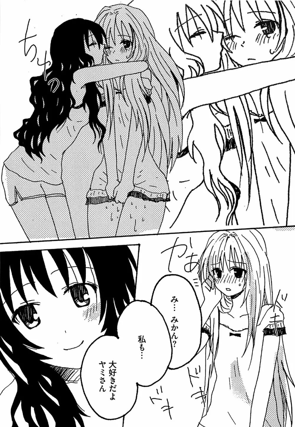 みかんを剥く!! えっちをかんきつ Page.168