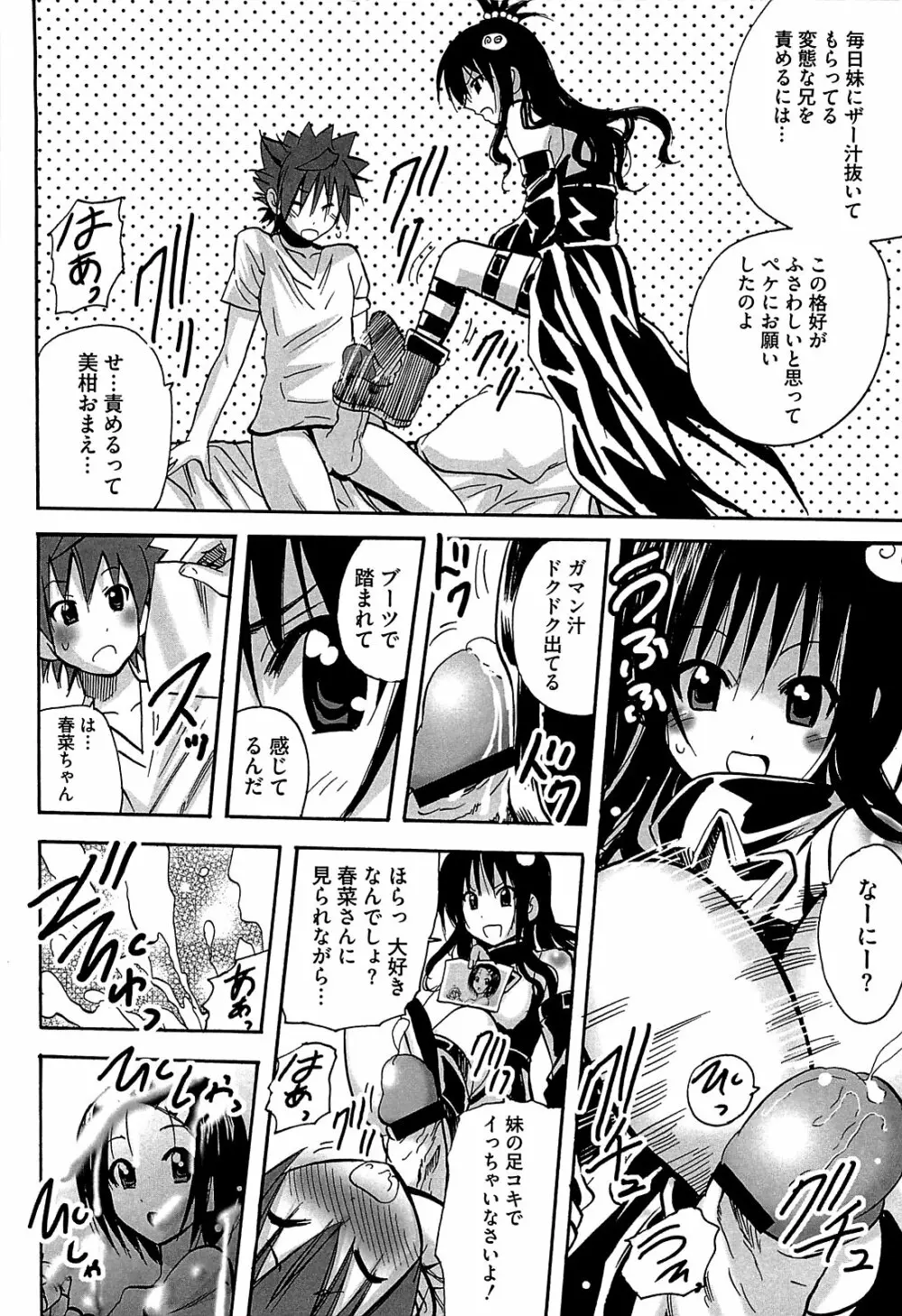 みかんを剥く!! えっちをかんきつ Page.17