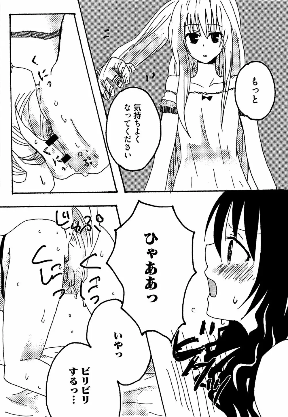 みかんを剥く!! えっちをかんきつ Page.172