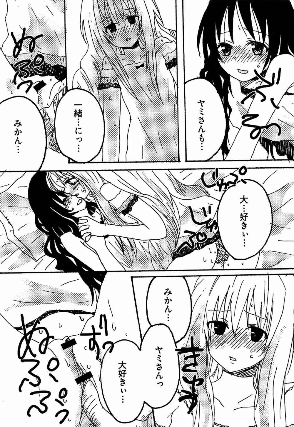 みかんを剥く!! えっちをかんきつ Page.174