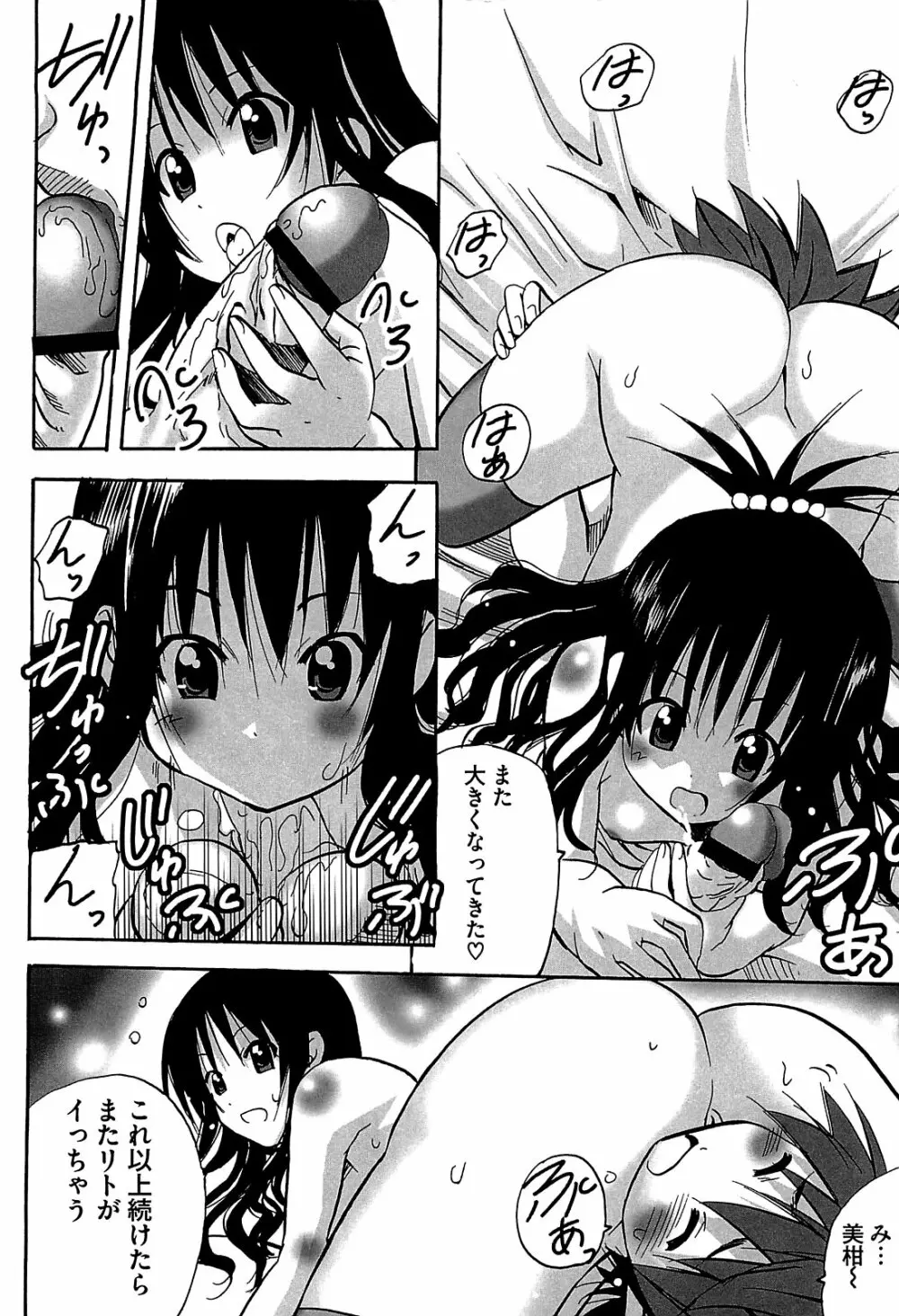 みかんを剥く!! えっちをかんきつ Page.23