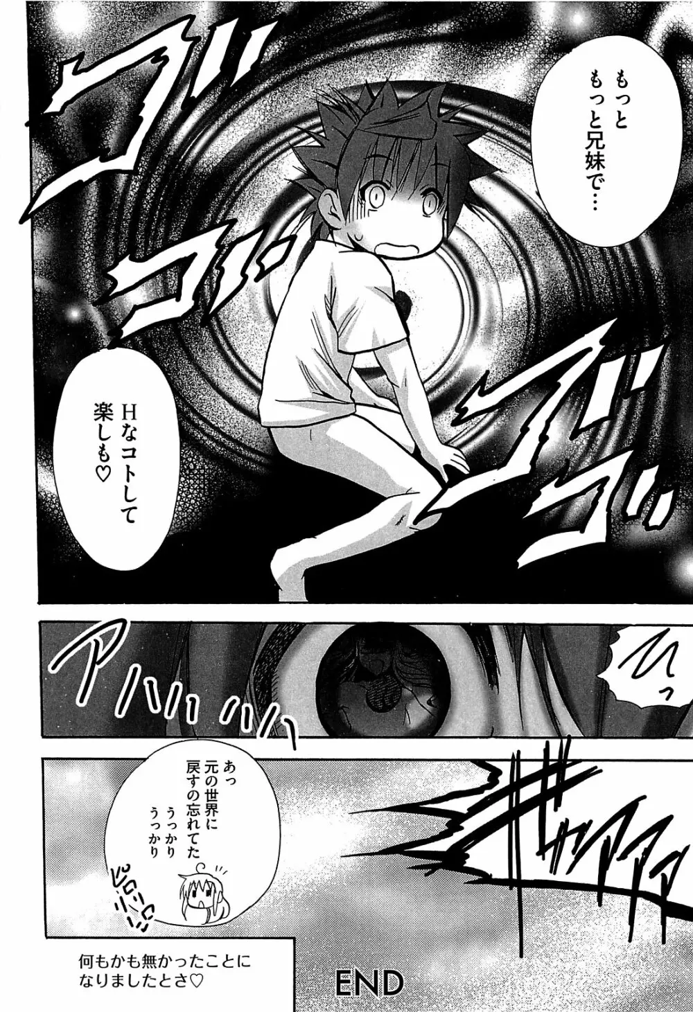 みかんを剥く!! えっちをかんきつ Page.33