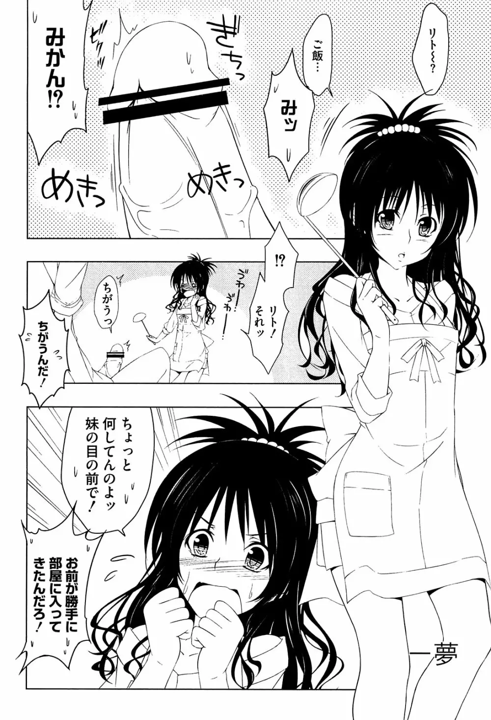 みかんを剥く!! えっちをかんきつ Page.34