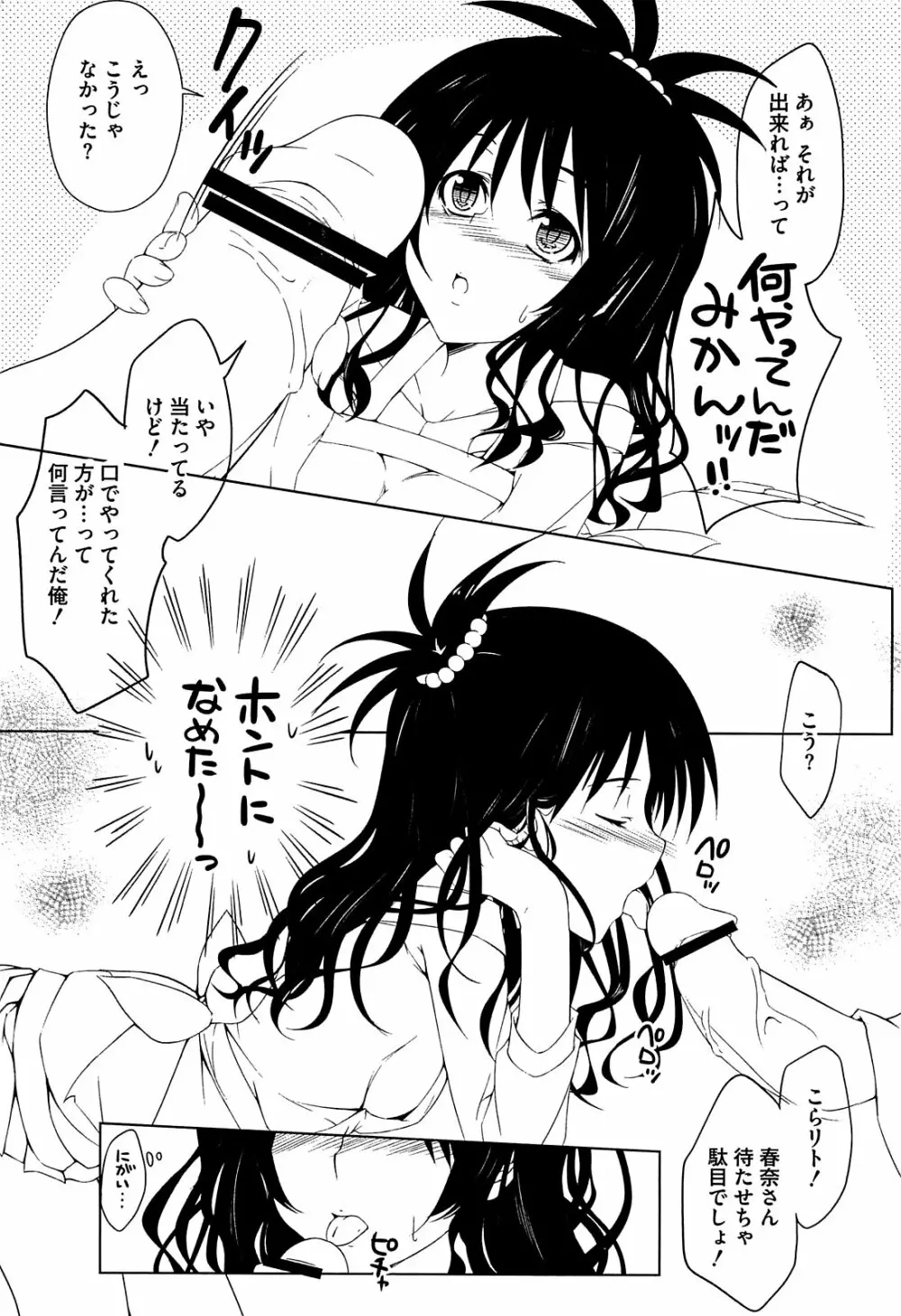 みかんを剥く!! えっちをかんきつ Page.36