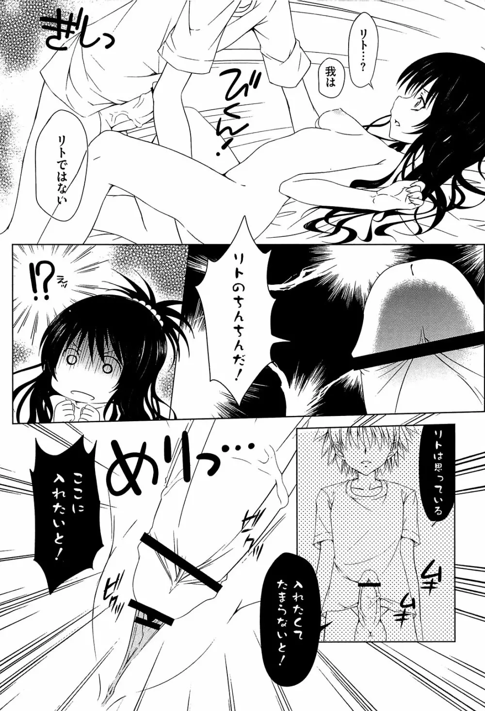 みかんを剥く!! えっちをかんきつ Page.39