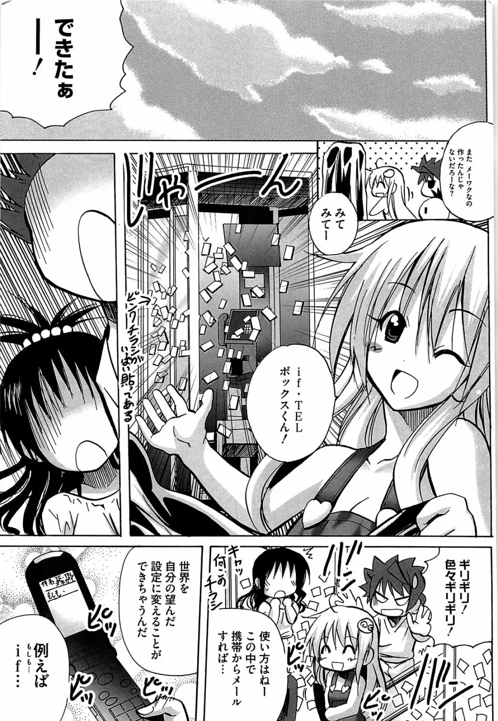 みかんを剥く!! えっちをかんきつ Page.4