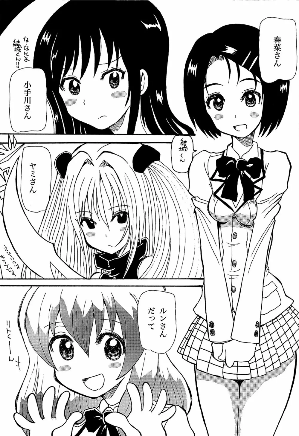 みかんを剥く!! えっちをかんきつ Page.55