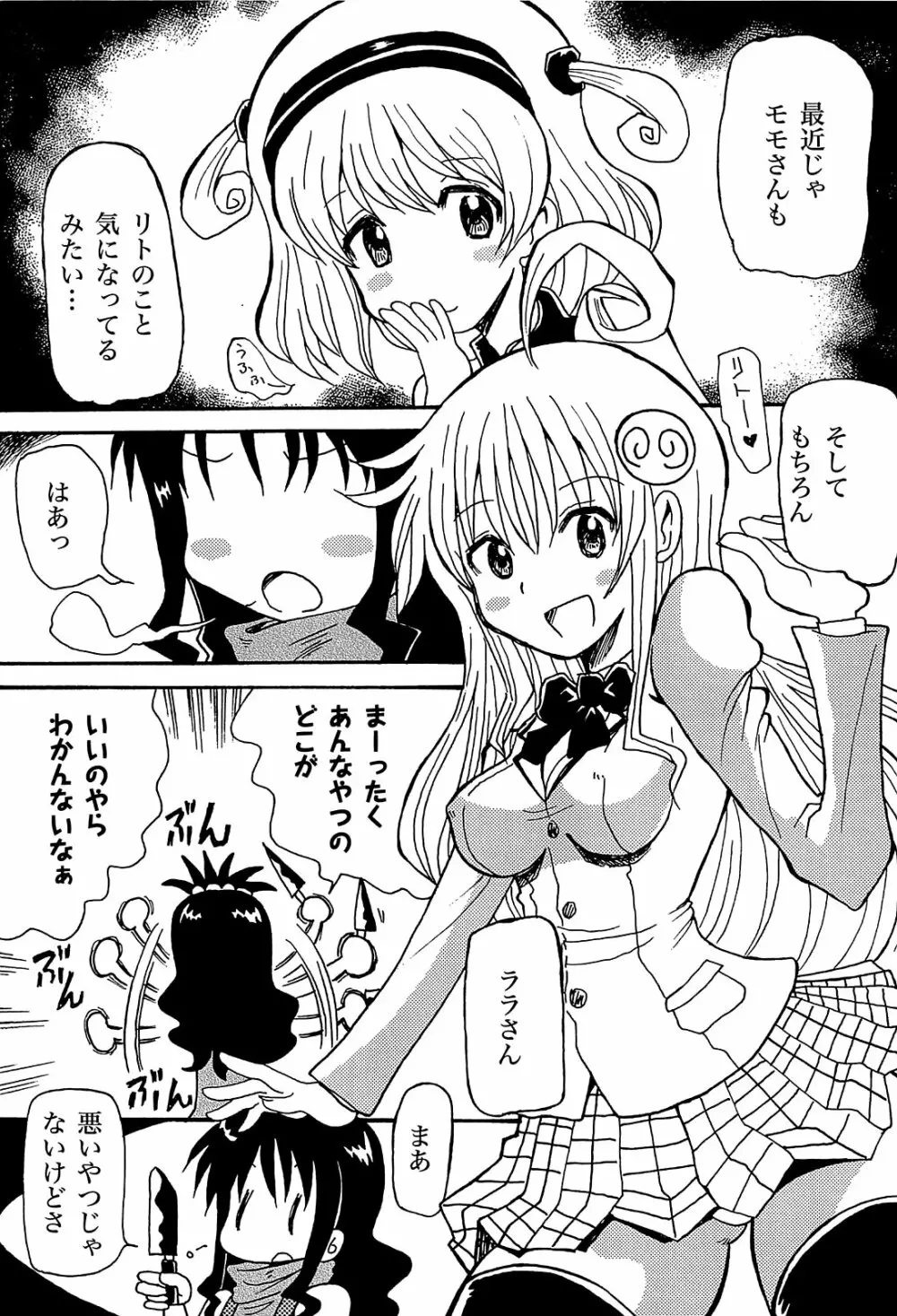 みかんを剥く!! えっちをかんきつ Page.56