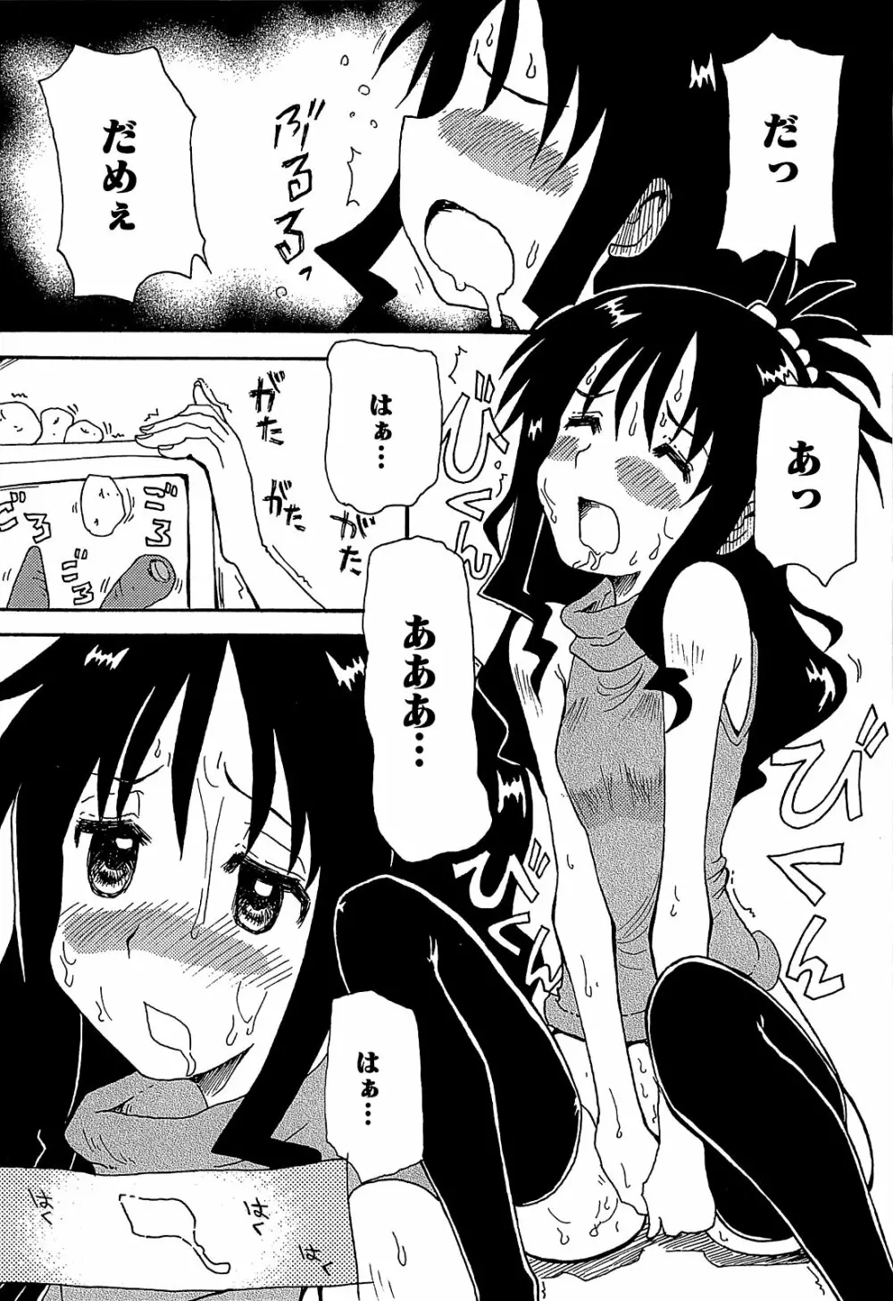 みかんを剥く!! えっちをかんきつ Page.61