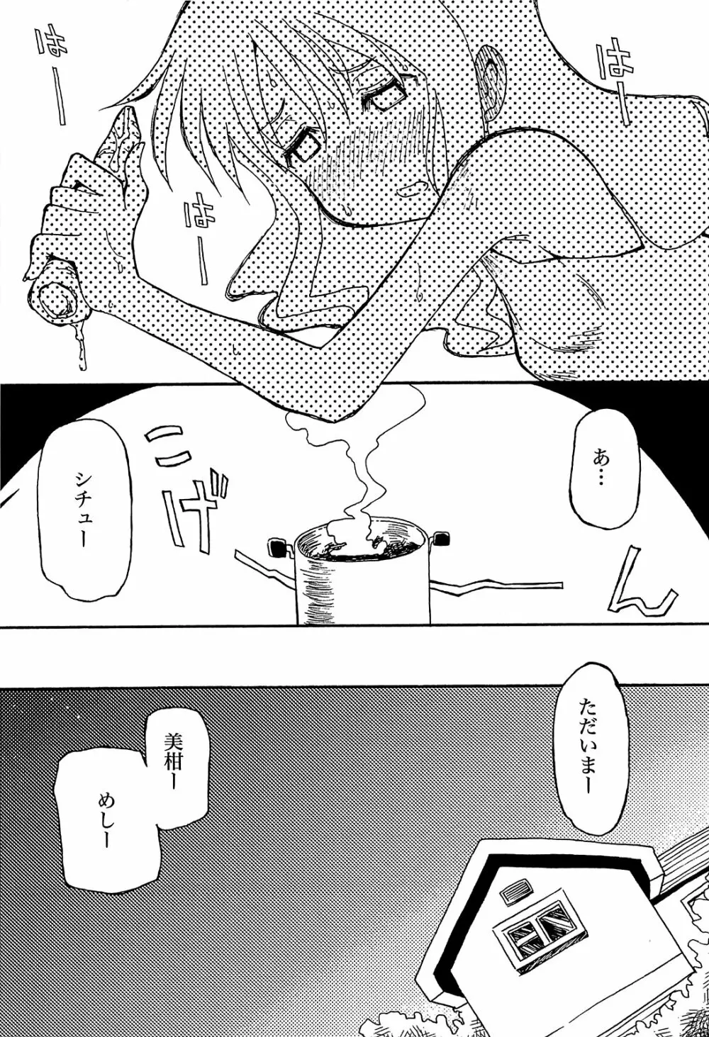 みかんを剥く!! えっちをかんきつ Page.67