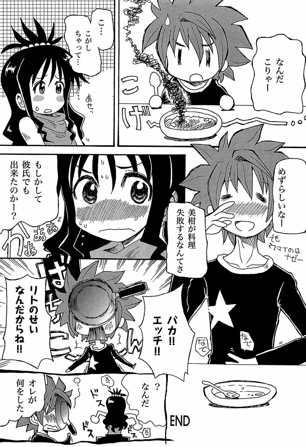 みかんを剥く!! えっちをかんきつ Page.68