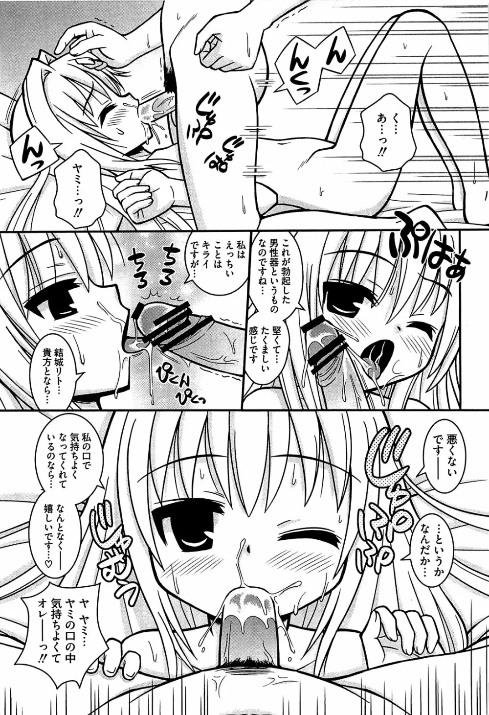 みかんを剥く!! えっちをかんきつ Page.74