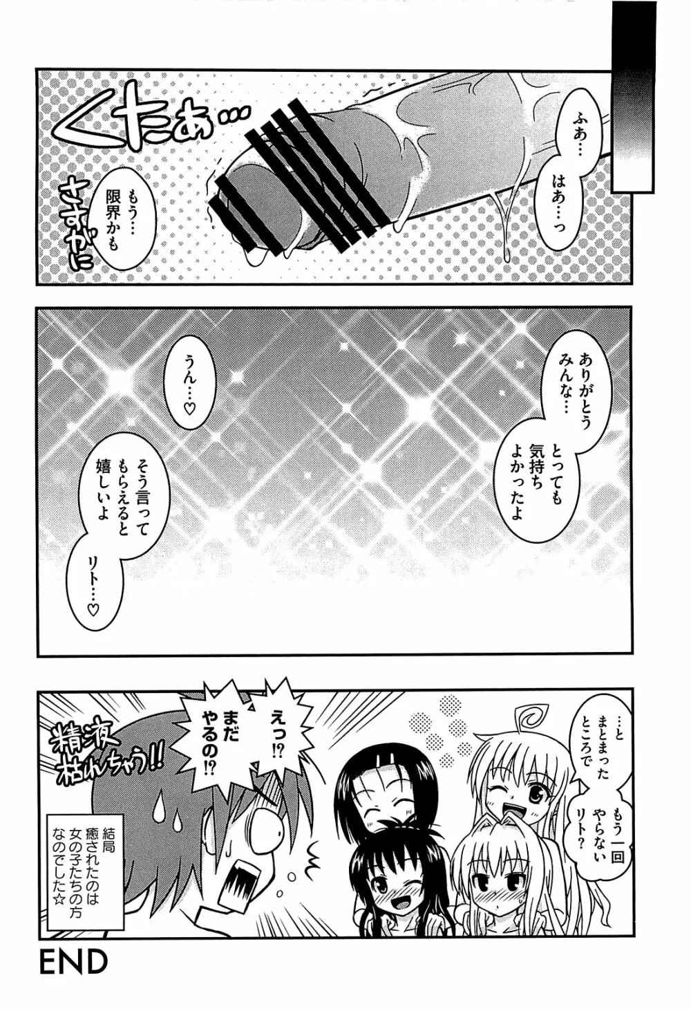 みかんを剥く!! えっちをかんきつ Page.89