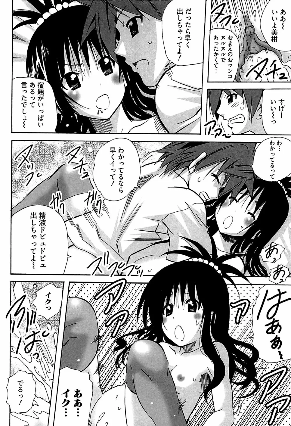 みかんを剥く!! えっちをかんきつ Page.9