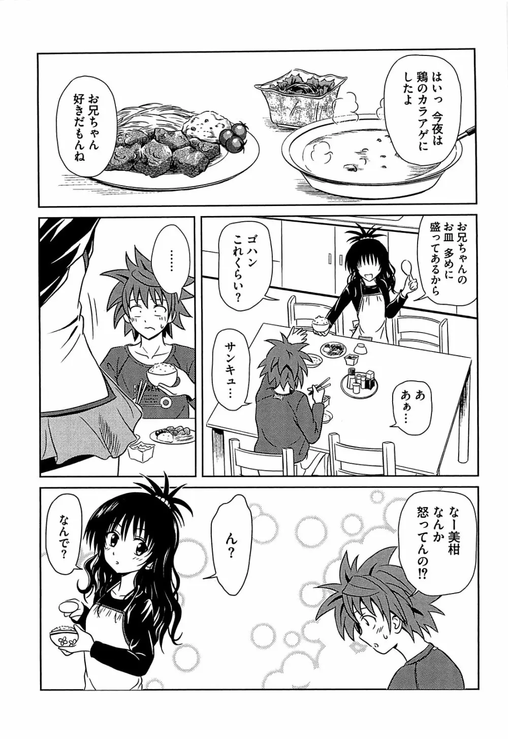 みかんを剥く!! えっちをかんきつ Page.94