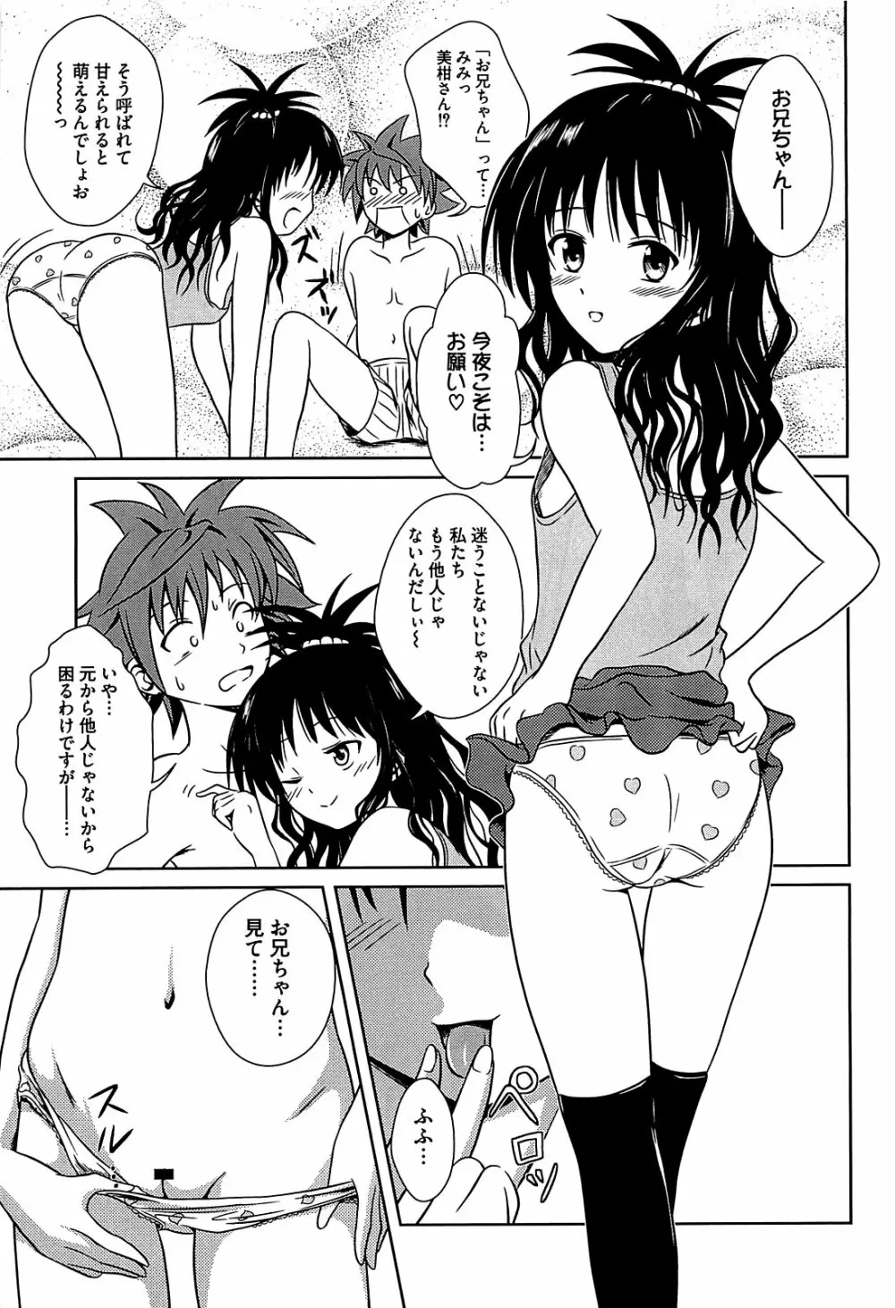 みかんを剥く!! えっちをかんきつ Page.96