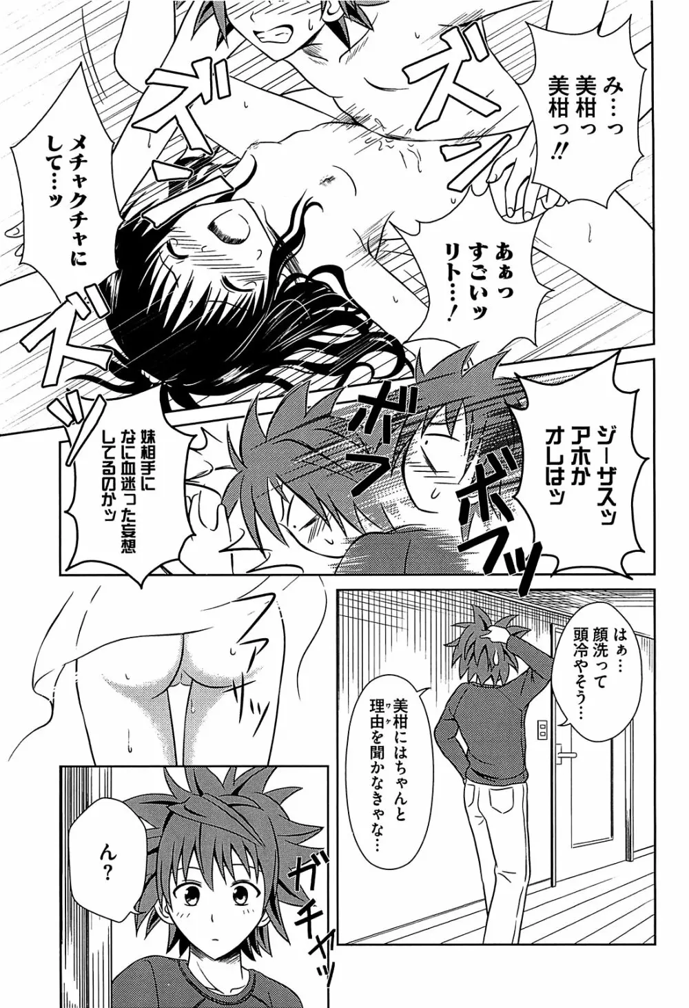 みかんを剥く!! えっちをかんきつ Page.98