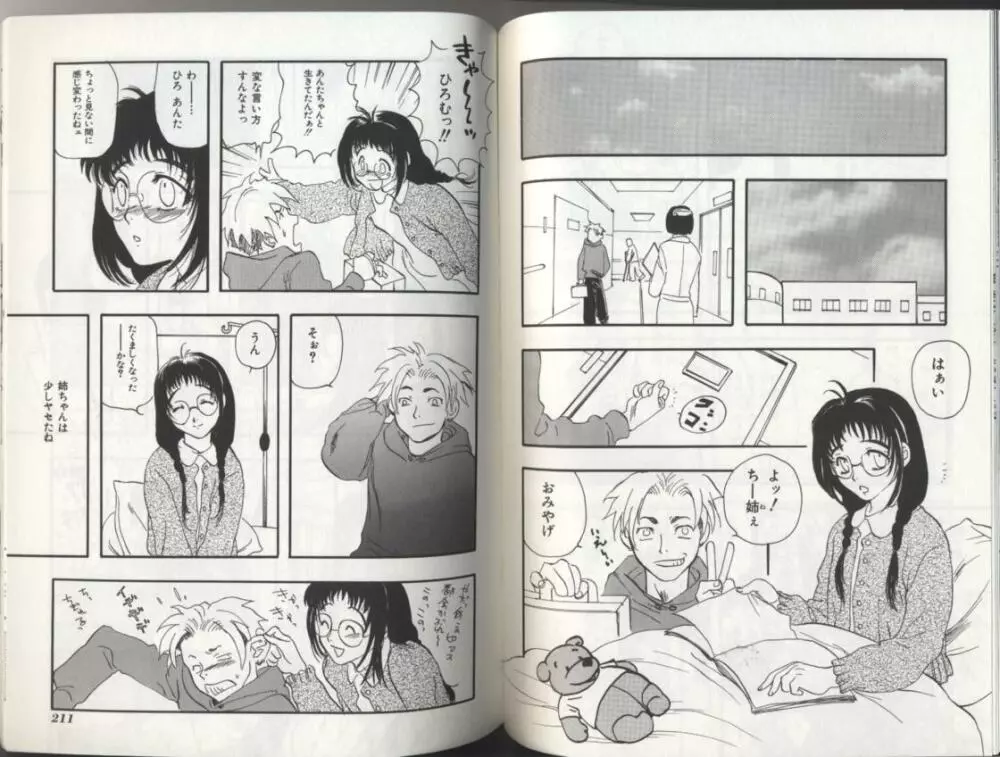 姉弟恋歌 2 Page.106