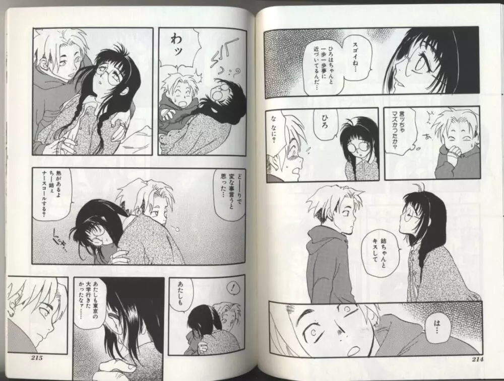 姉弟恋歌 2 Page.108