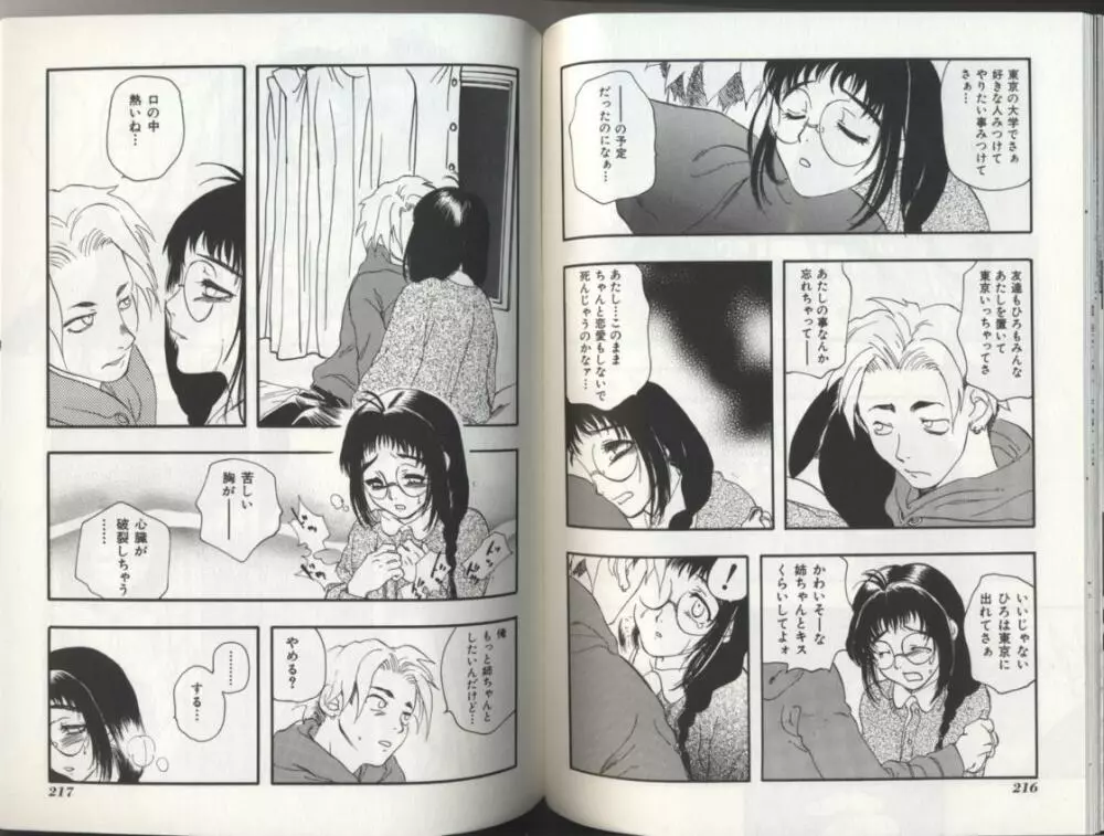姉弟恋歌 2 Page.109