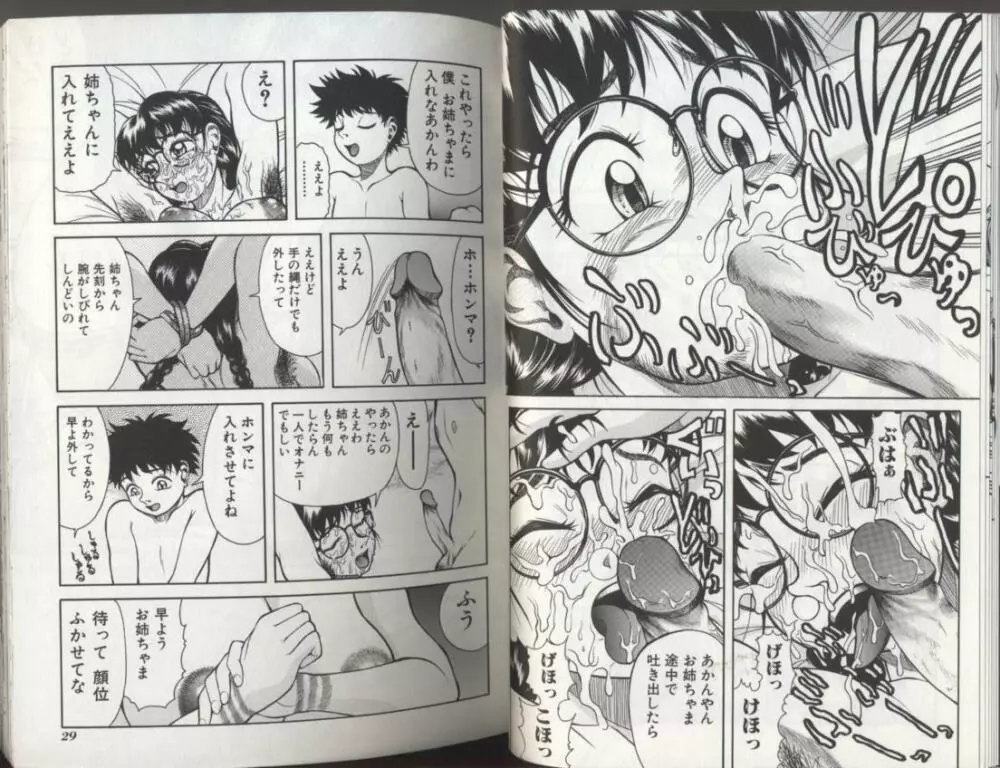 姉弟恋歌 2 Page.15