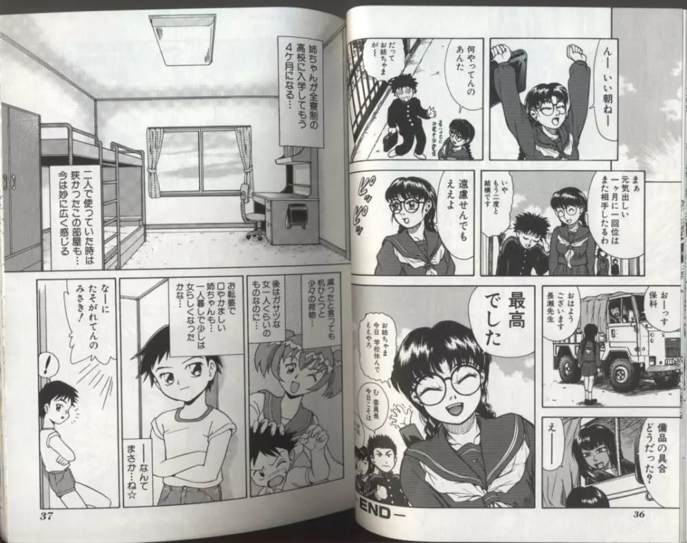 姉弟恋歌 2 Page.19