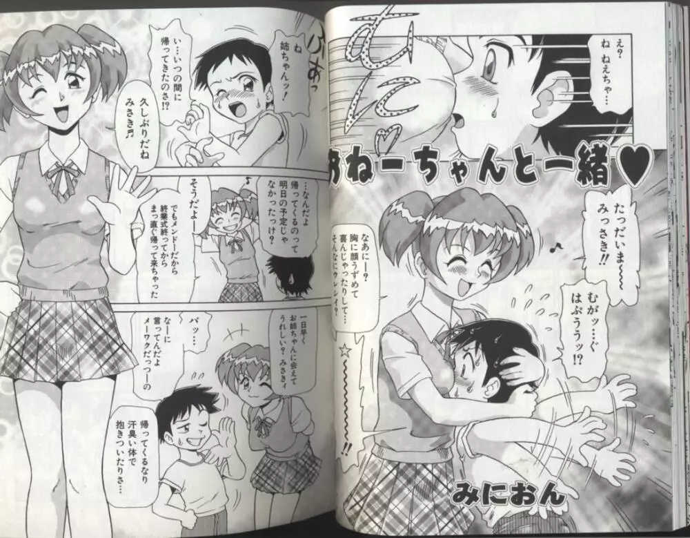 姉弟恋歌 2 Page.20
