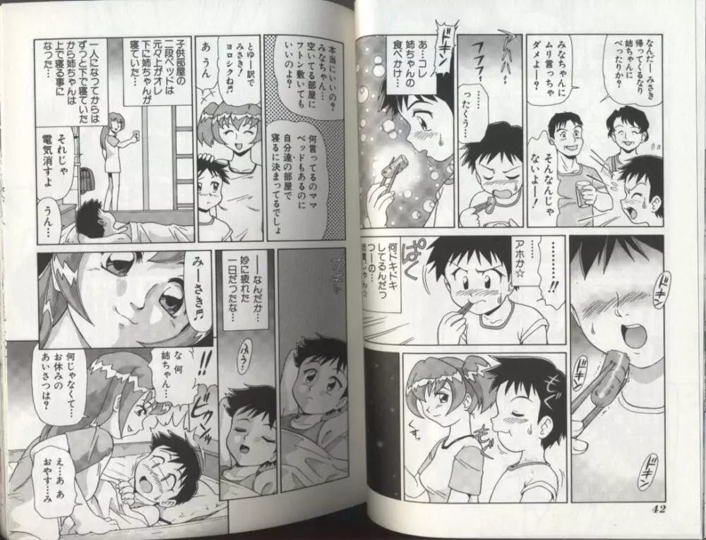 姉弟恋歌 2 Page.22