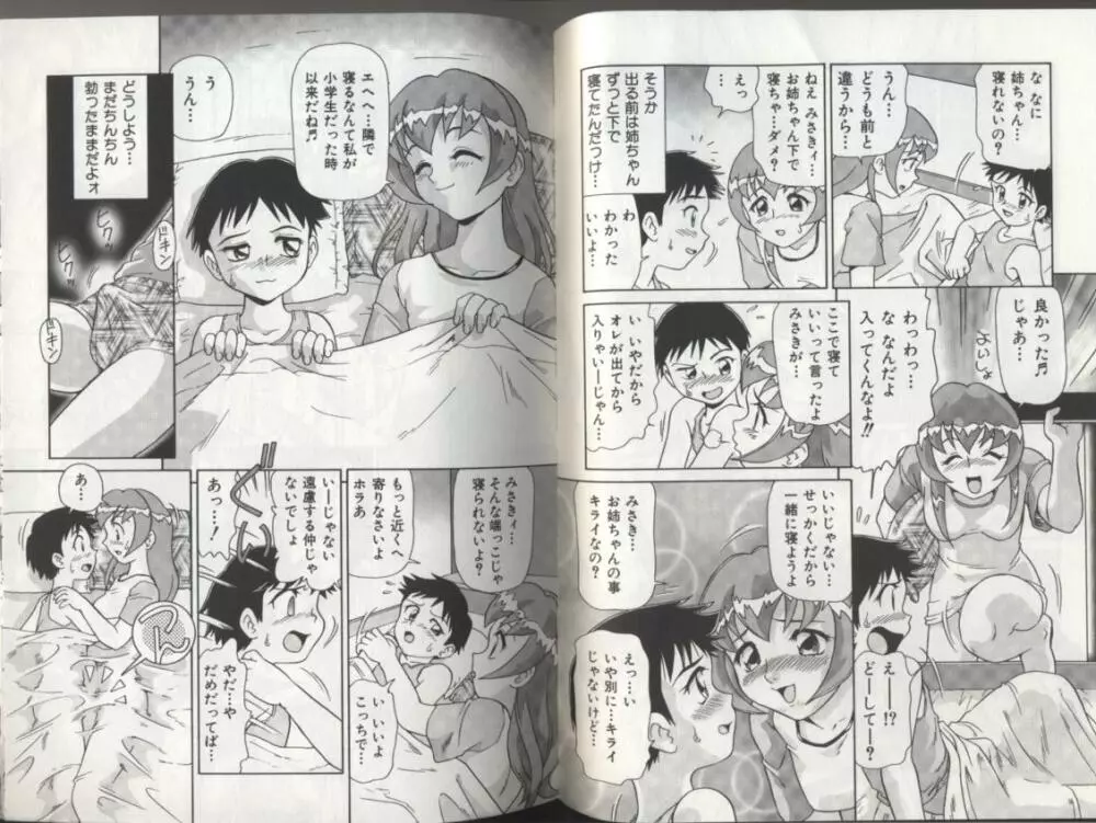 姉弟恋歌 2 Page.24