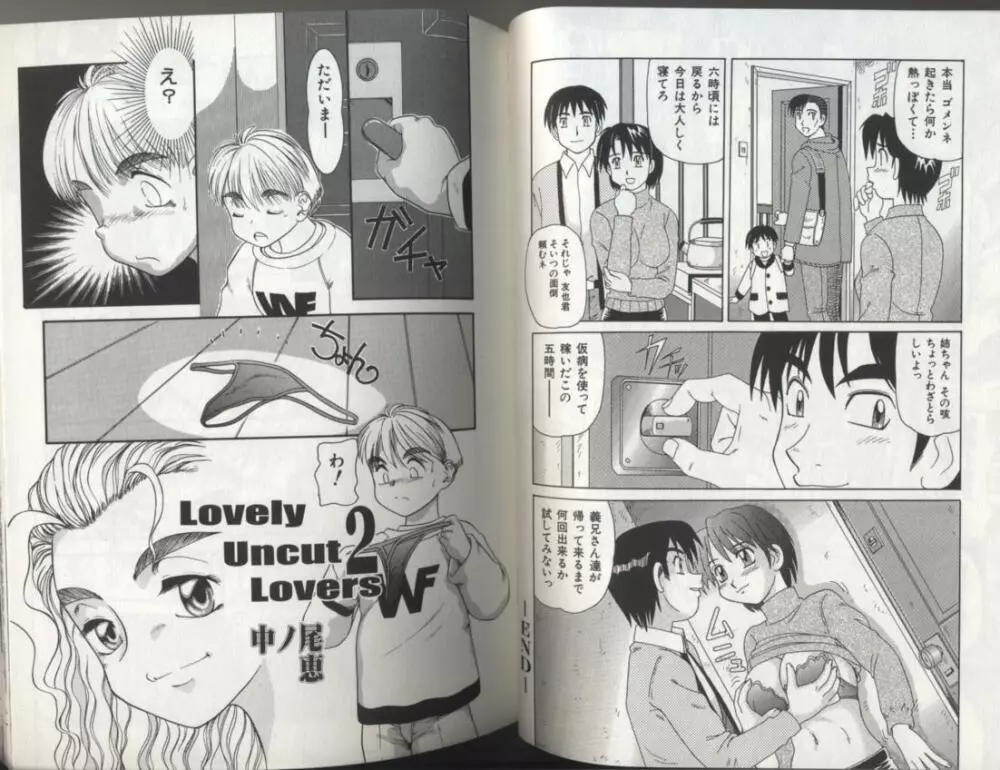 姉弟恋歌 2 Page.37