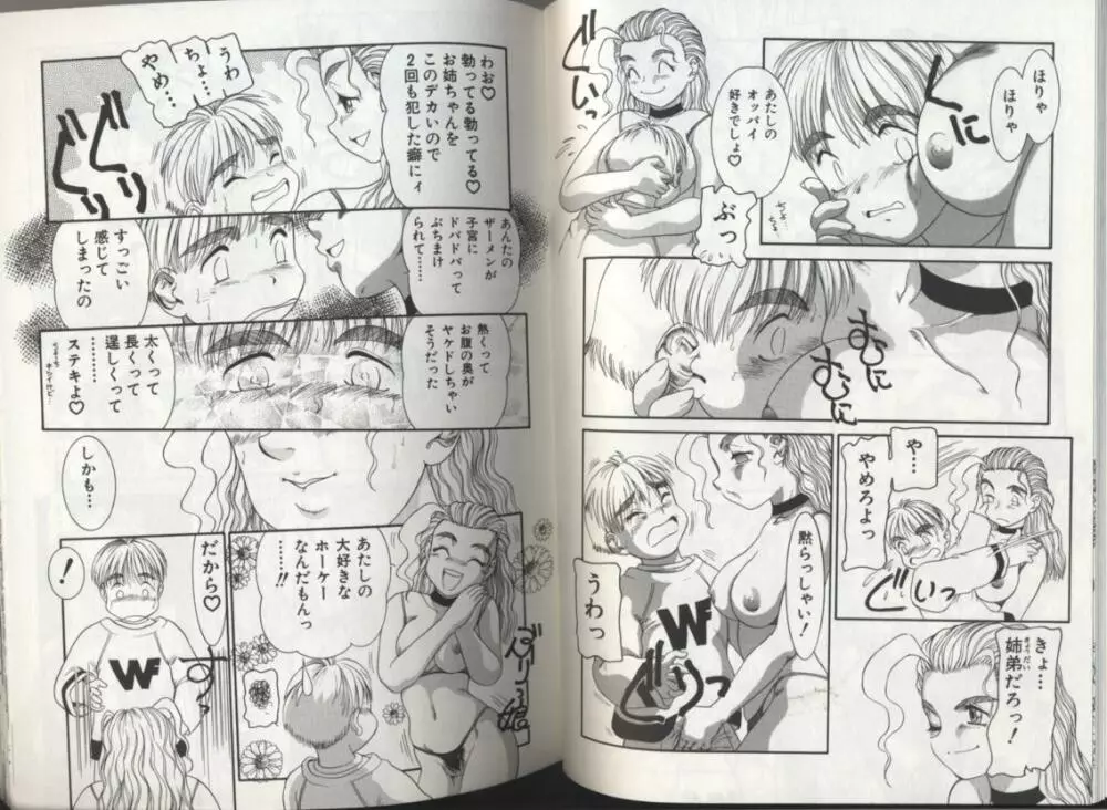 姉弟恋歌 2 Page.40
