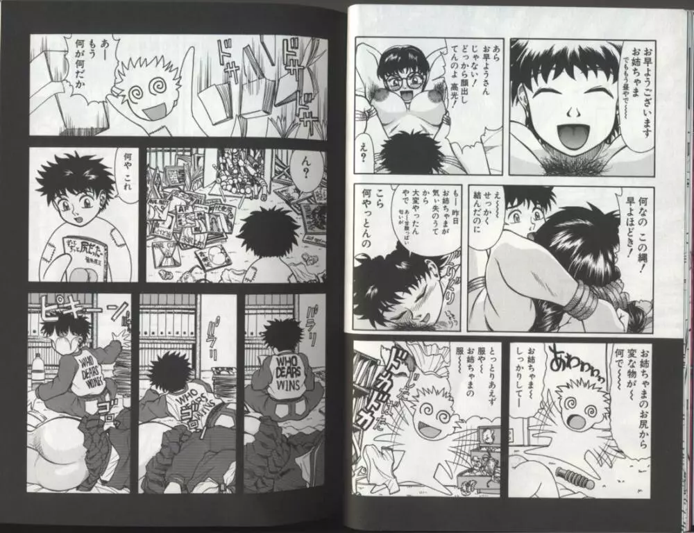 姉弟恋歌 2 Page.8