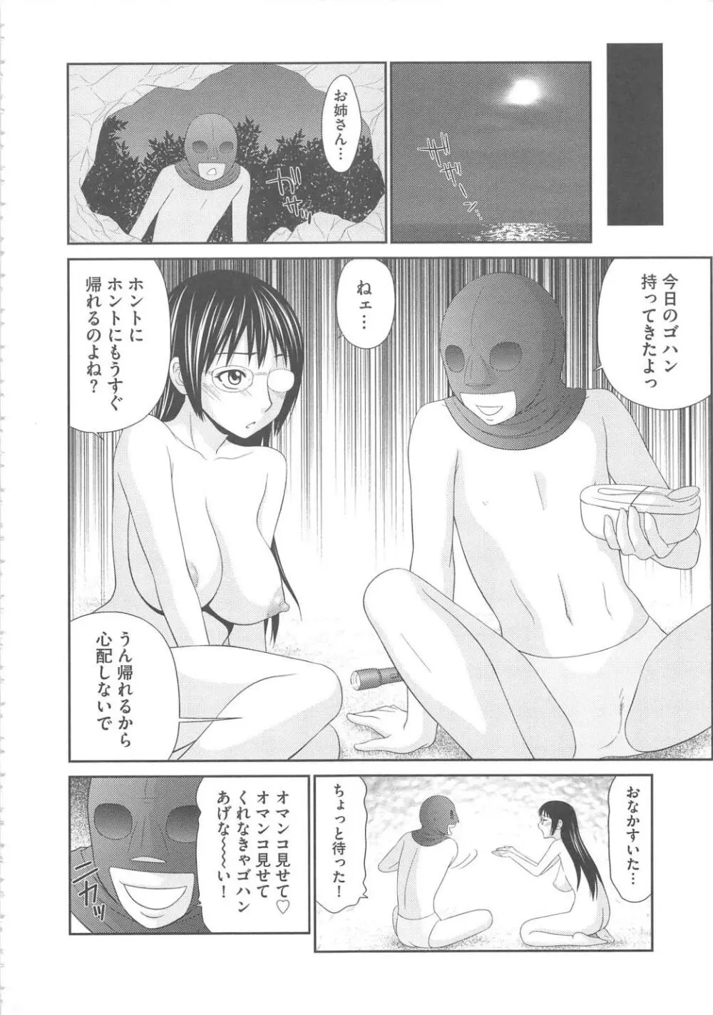 無人島サバイバルファック完結編 Page.123