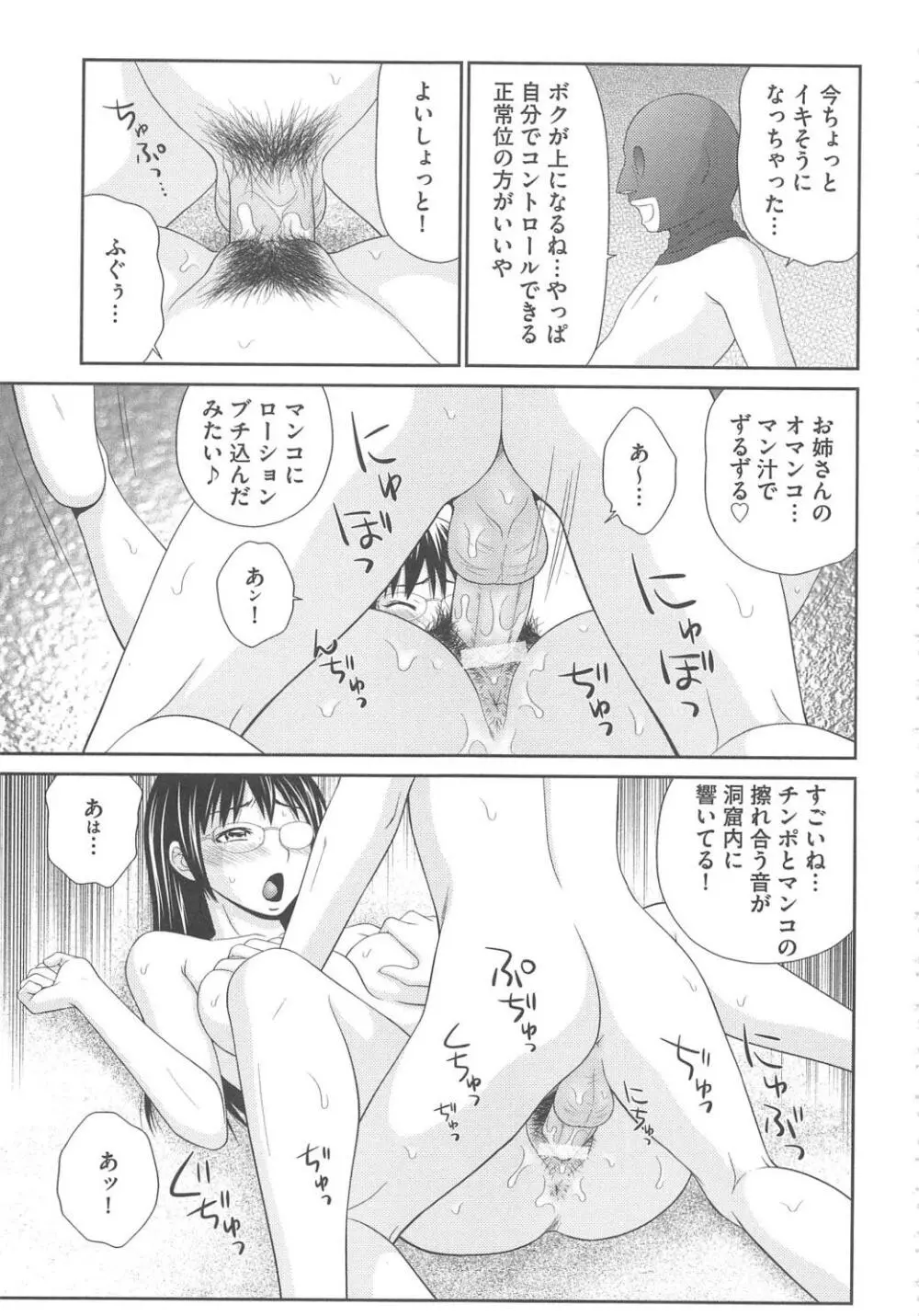 無人島サバイバルファック完結編 Page.134