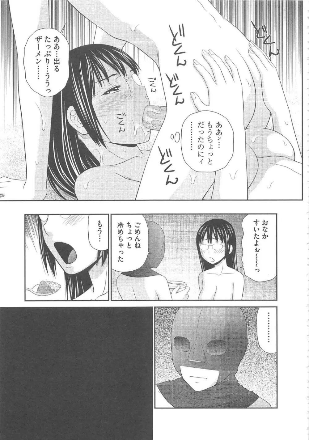 無人島サバイバルファック完結編 Page.140