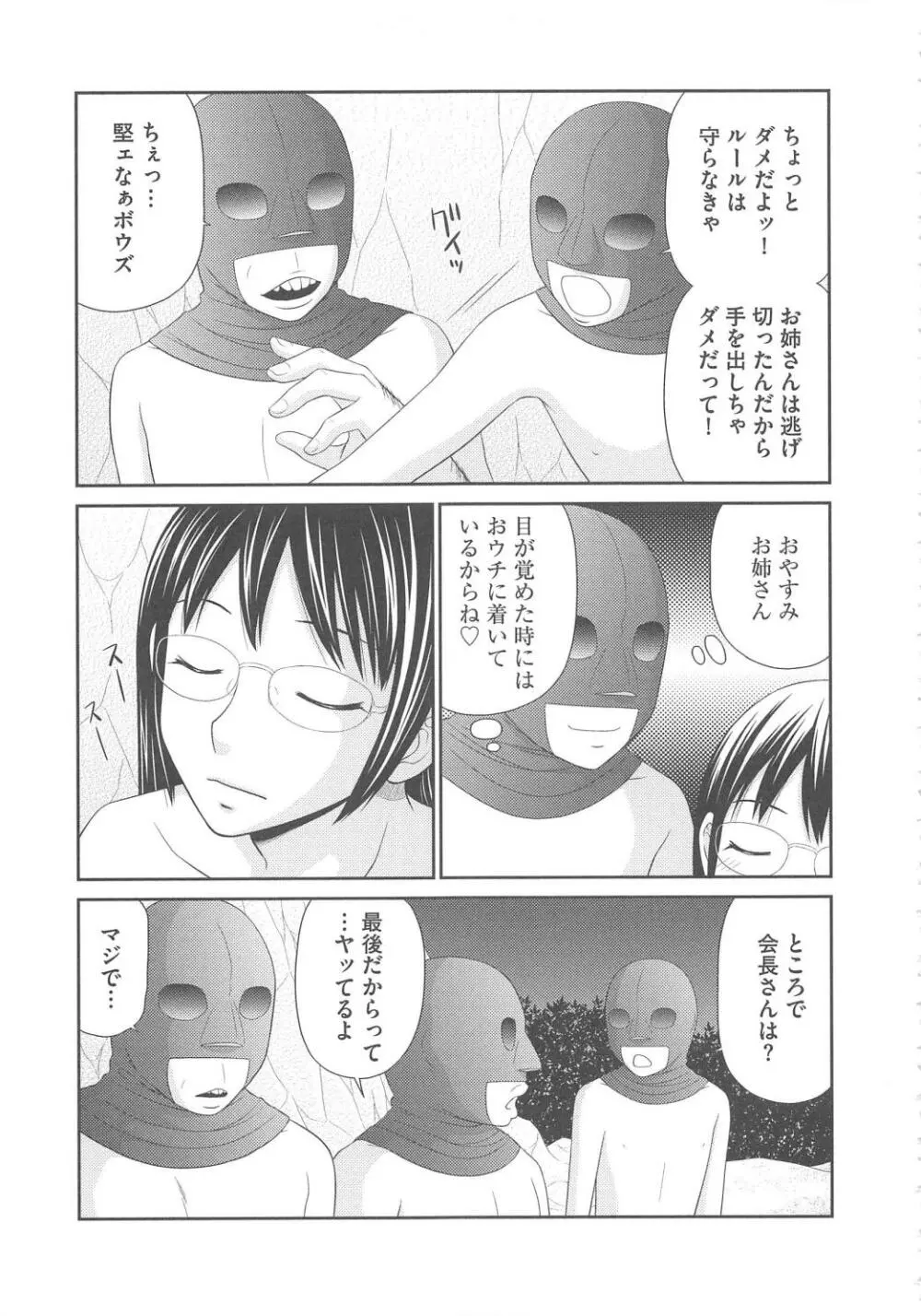 無人島サバイバルファック完結編 Page.142