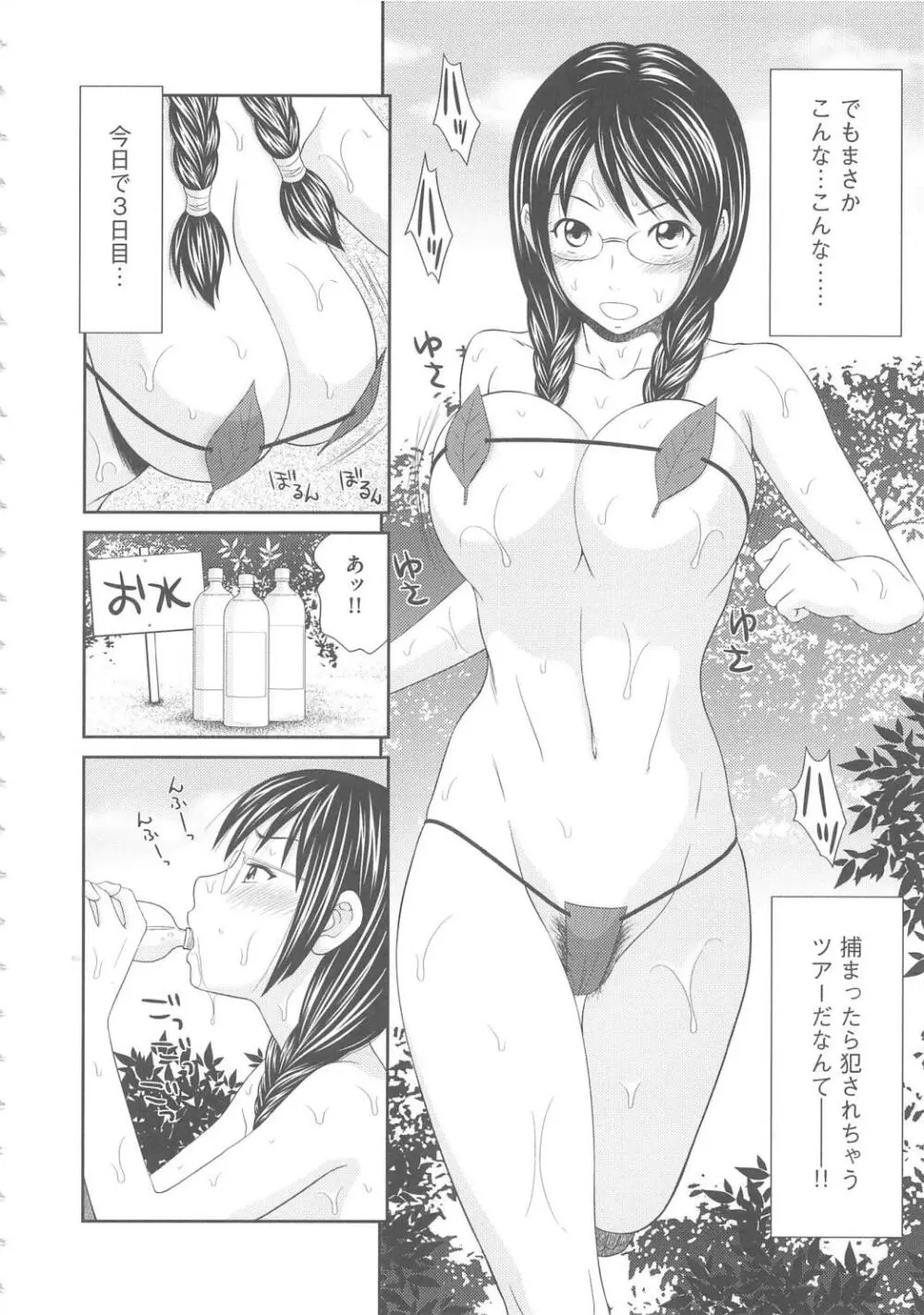 無人島サバイバルファック完結編 Page.29