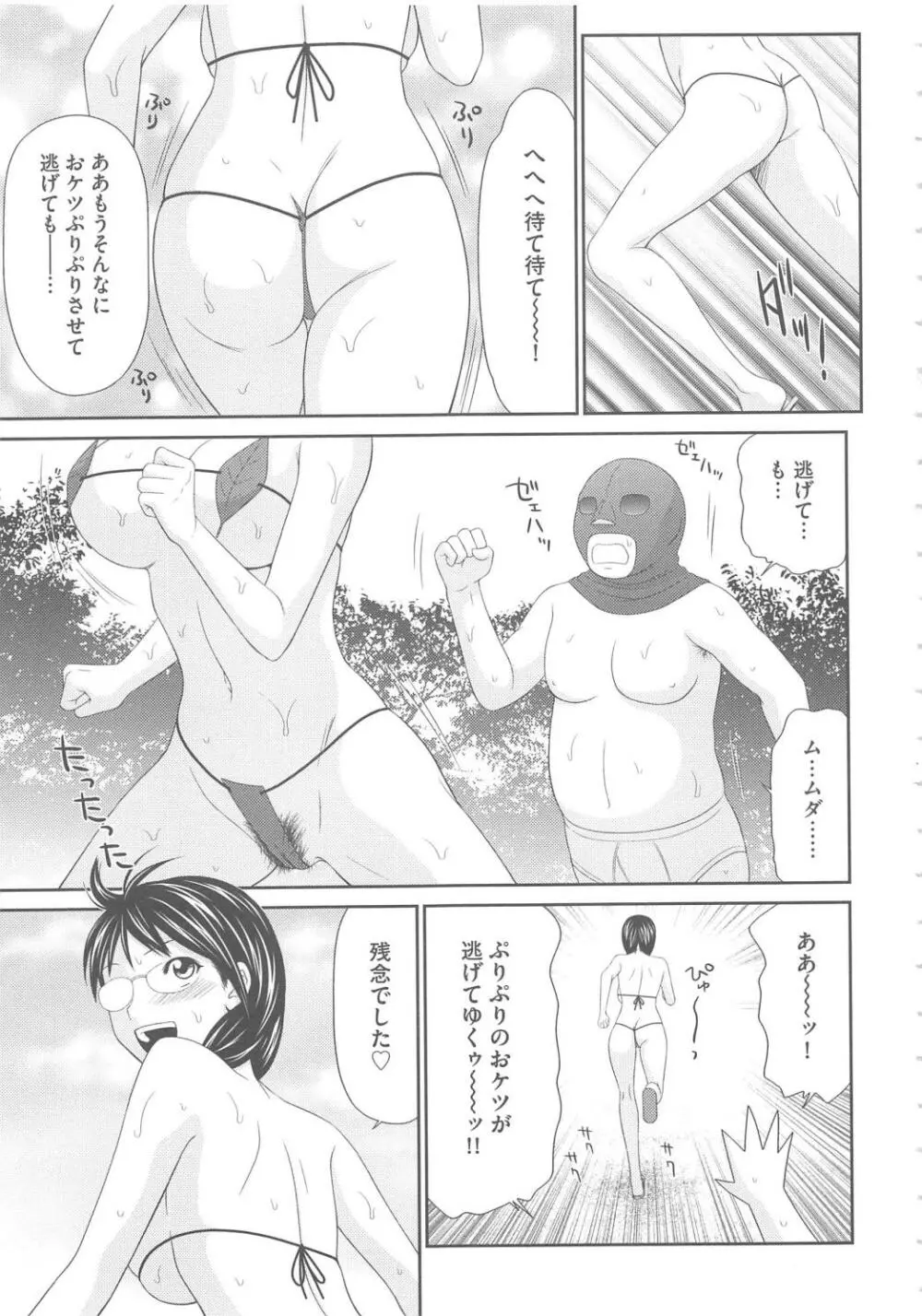 無人島サバイバルファック完結編 Page.32