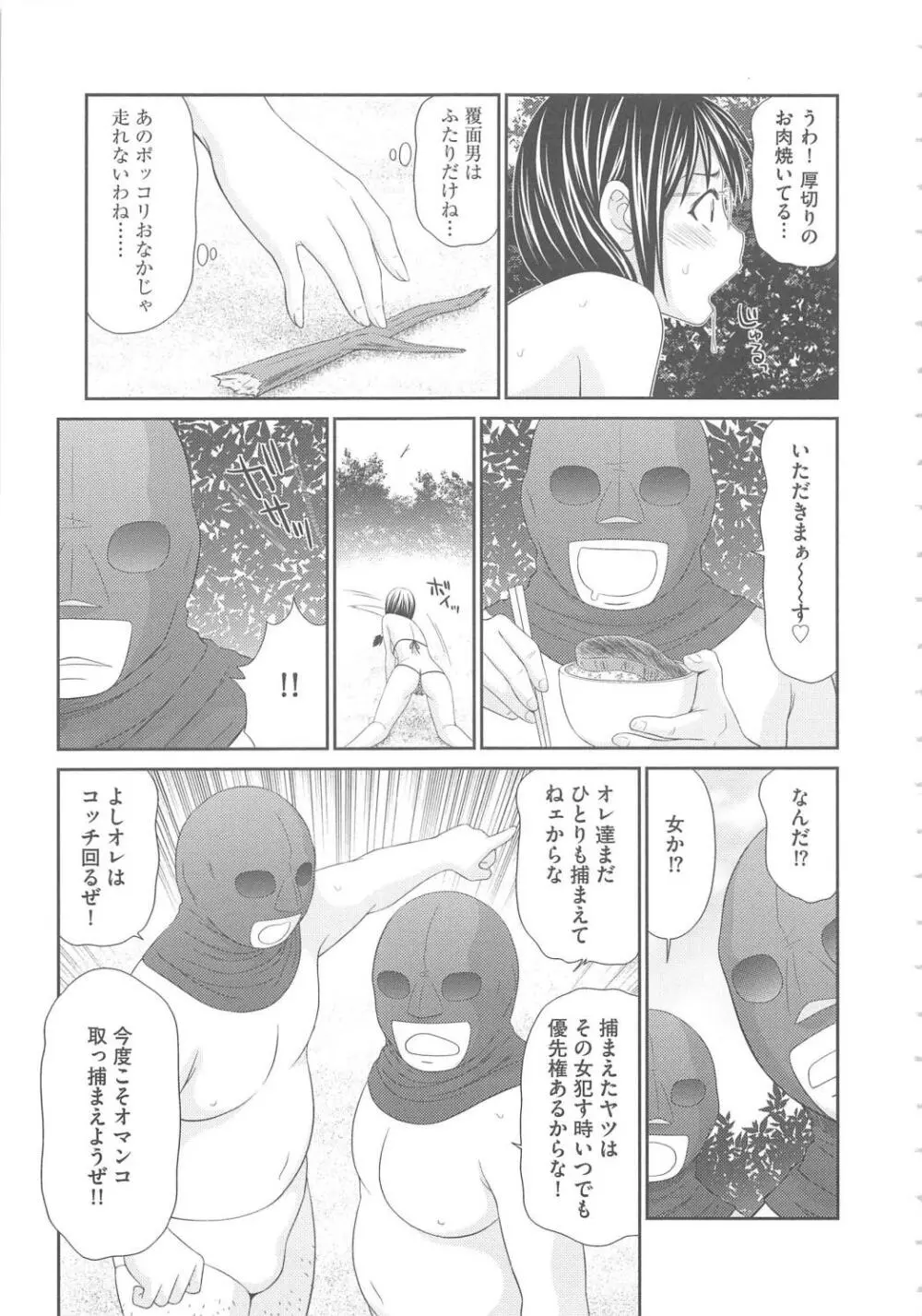 無人島サバイバルファック完結編 Page.34