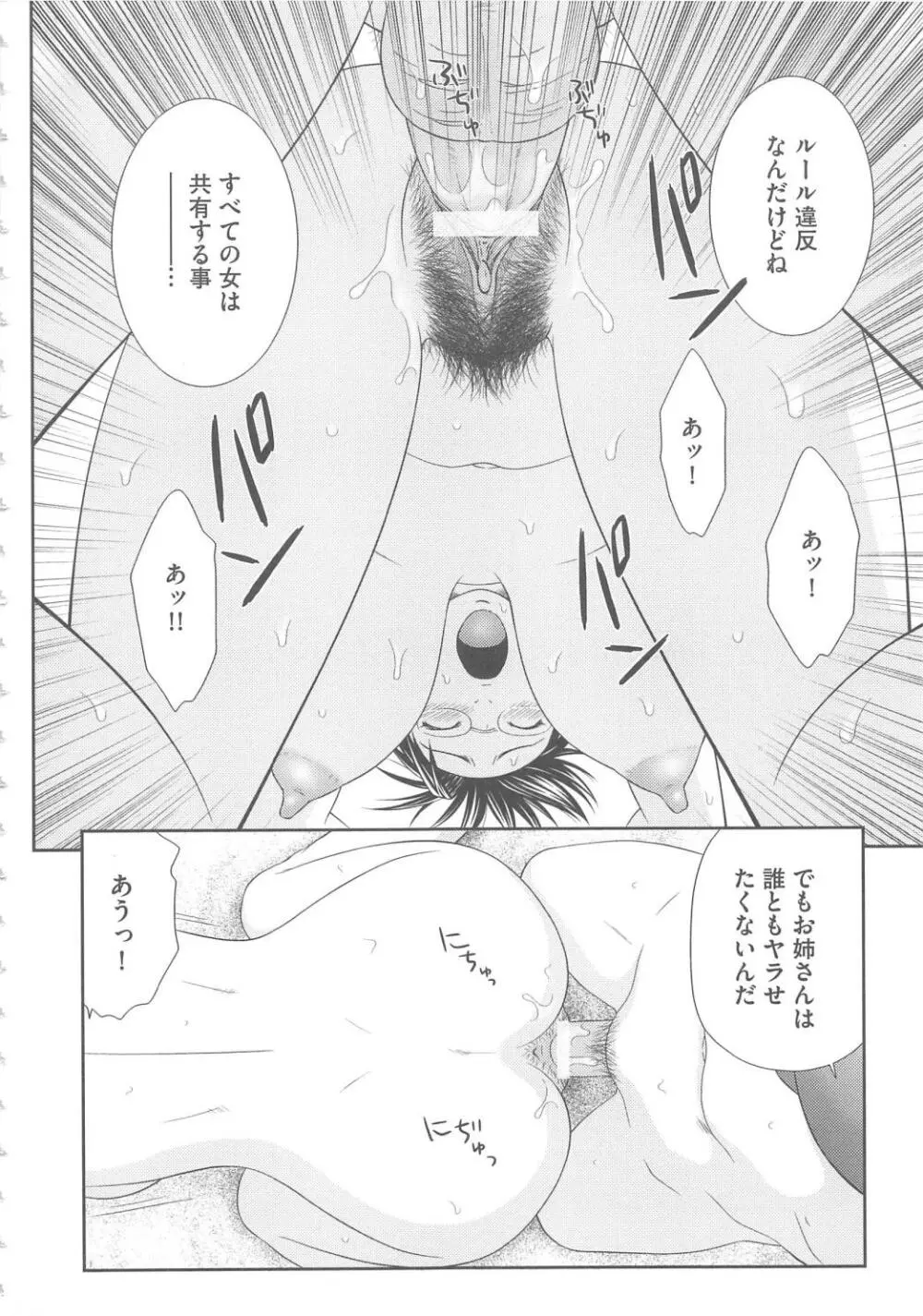 無人島サバイバルファック完結編 Page.55