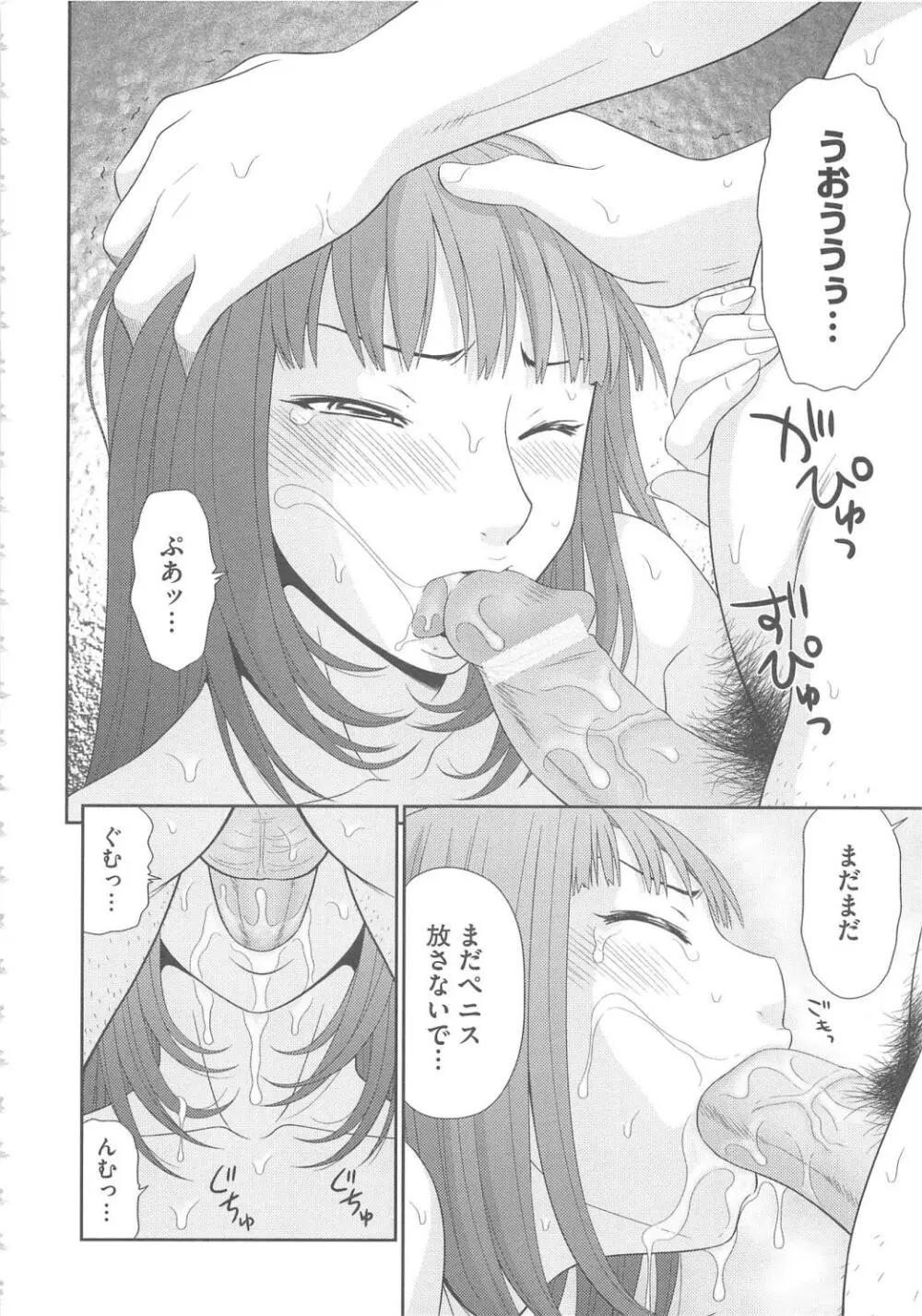 無人島サバイバルファック完結編 Page.83