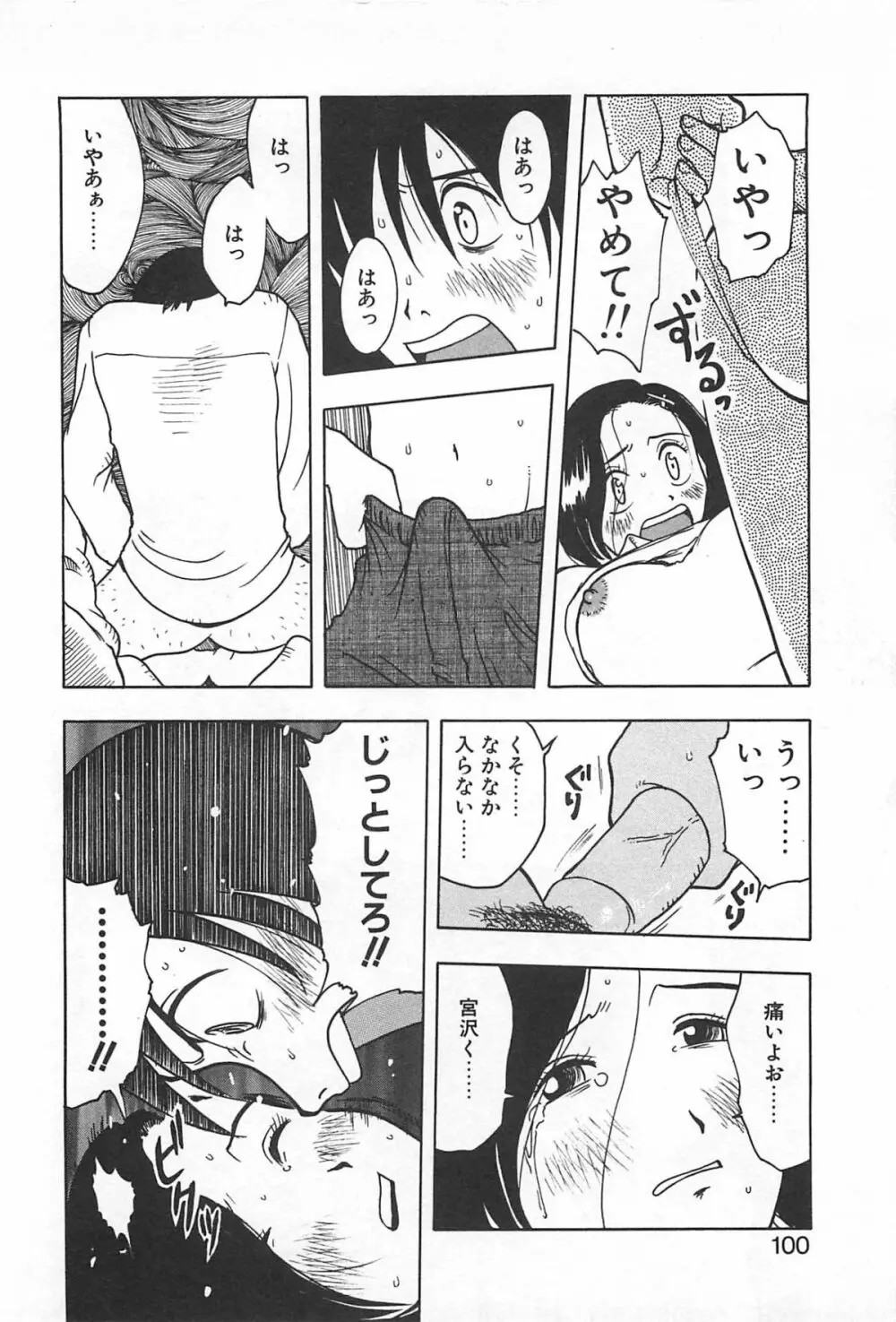 そこに布団はないけれど Page.103