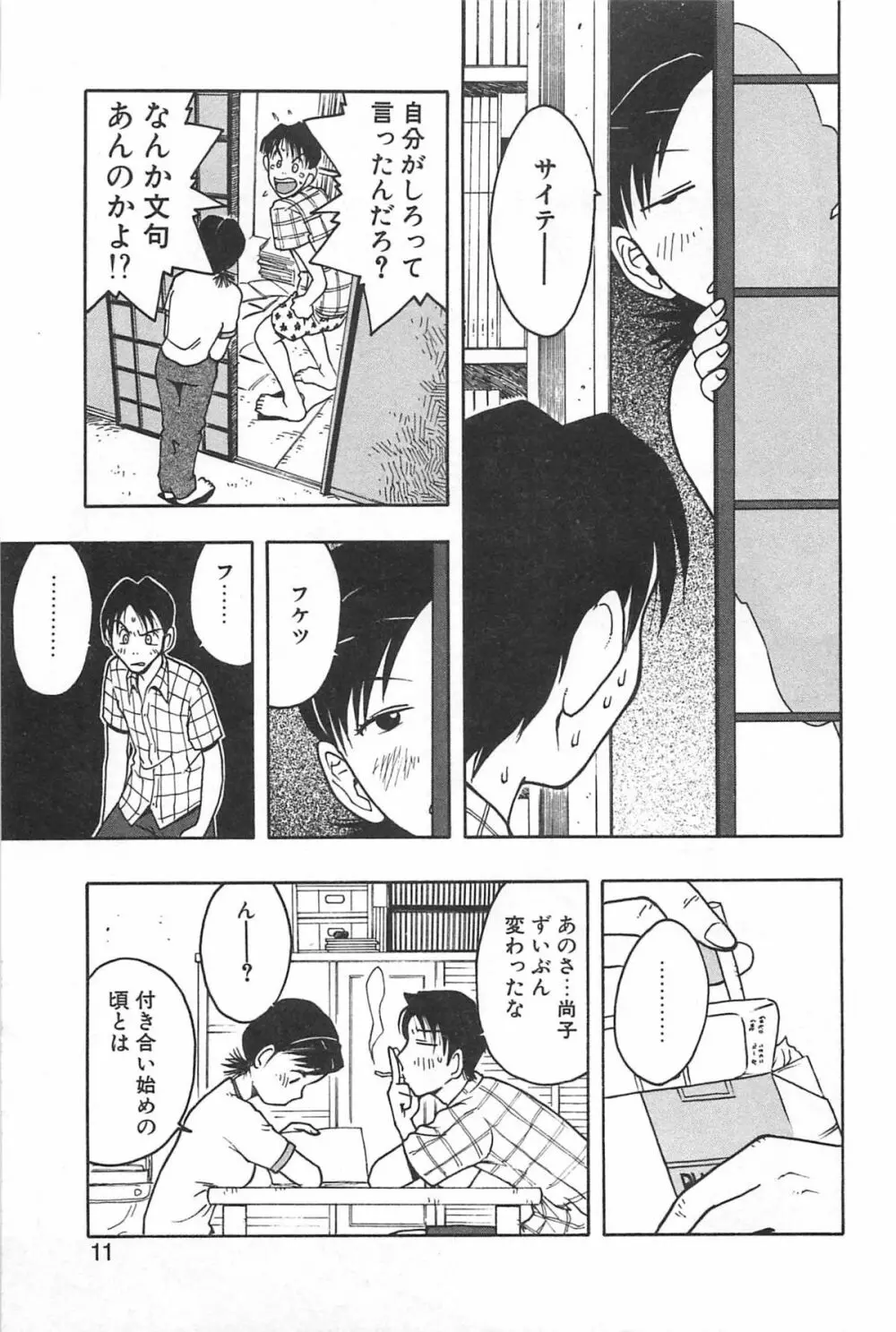 そこに布団はないけれど Page.14