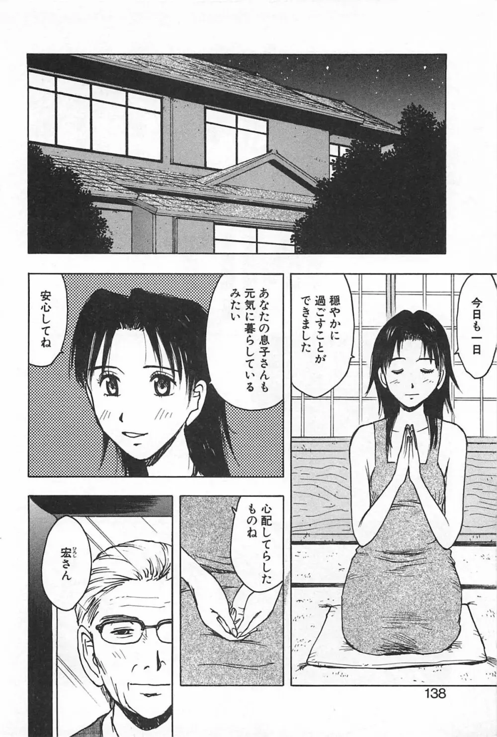 そこに布団はないけれど Page.141